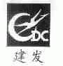 建发;CDC