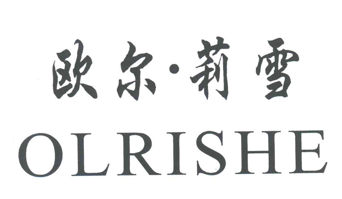 欧尔莉雪;OLRISHE