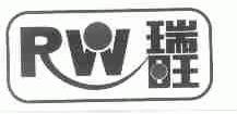 瑞旺