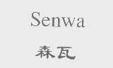 森瓦