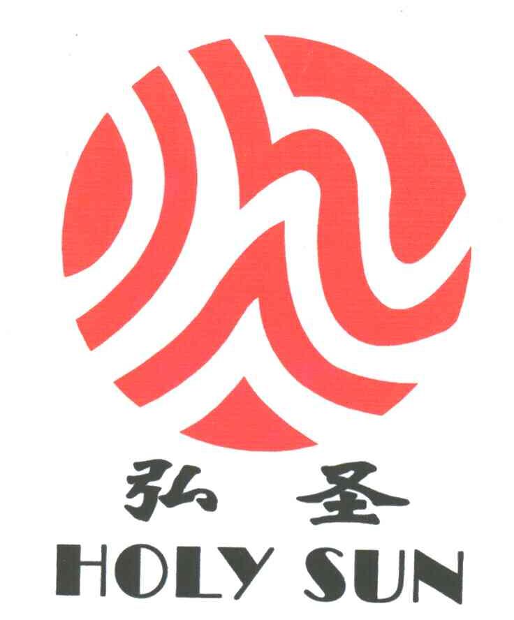 弘圣;HOLY SUN