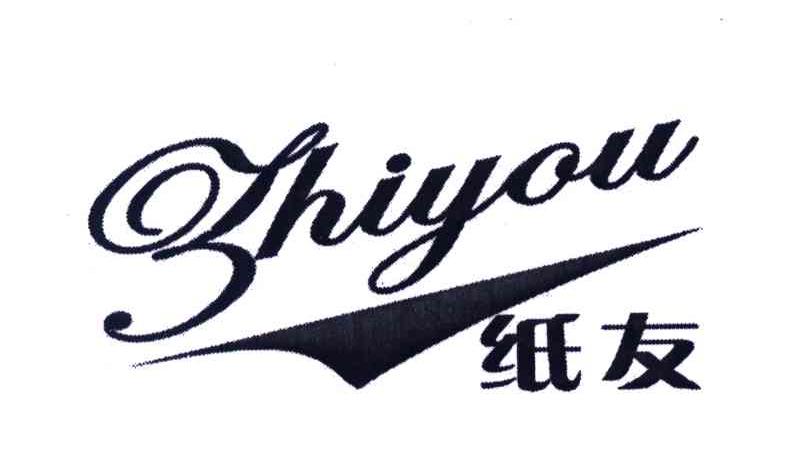 纸友