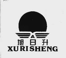 旭日升