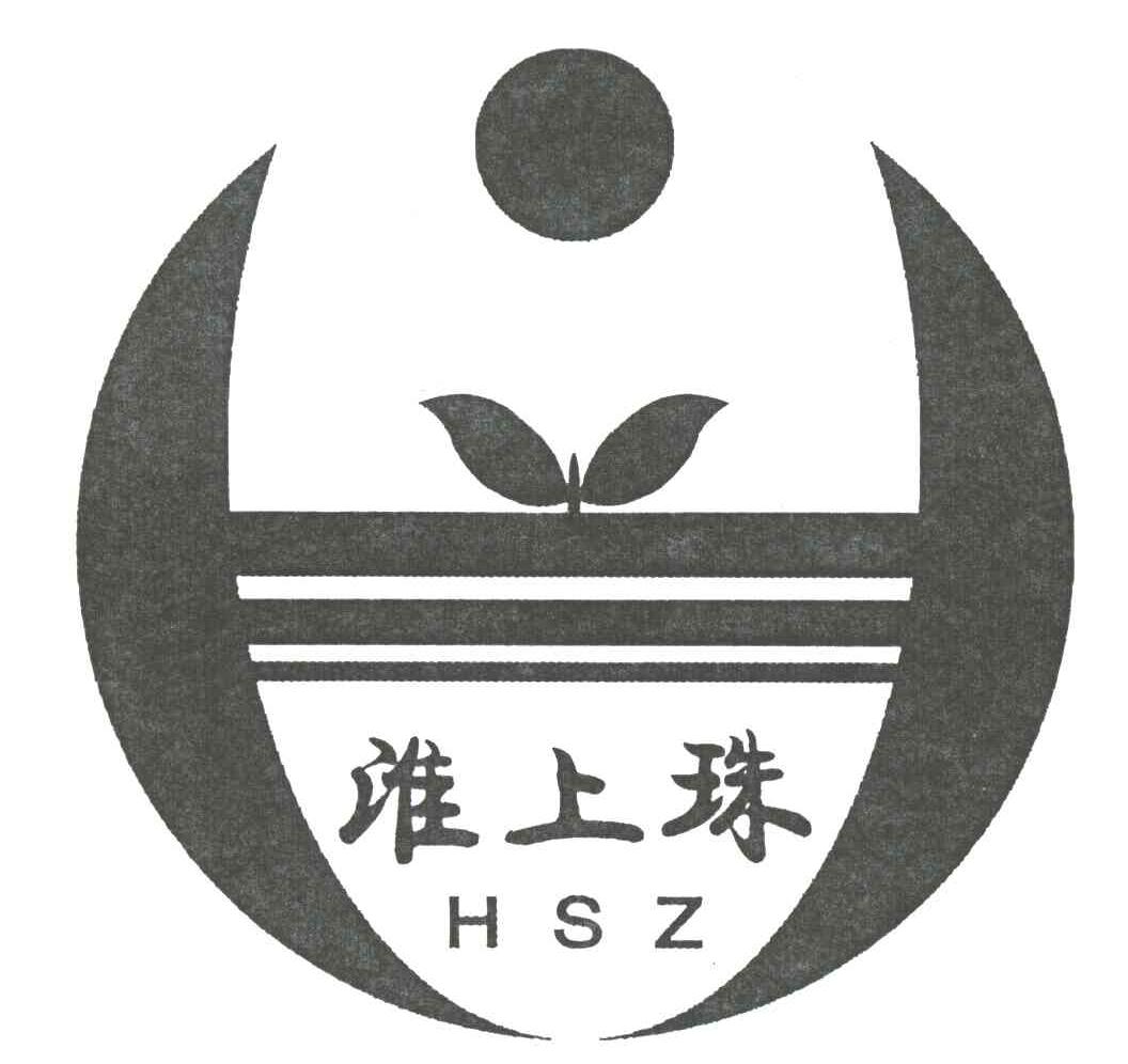 淮上珠;HSZ