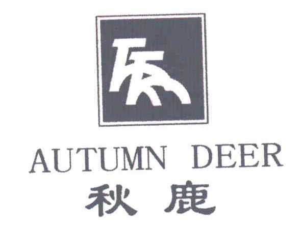 秋鹿;AUTUMN DEER