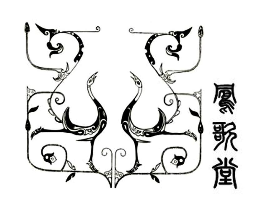 凤歌堂