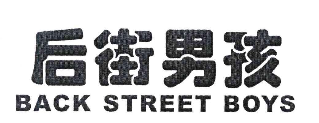 后街男孩 BACK STREET BOYS
