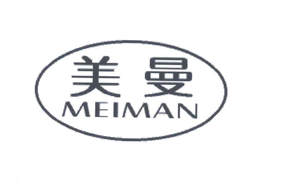 美曼