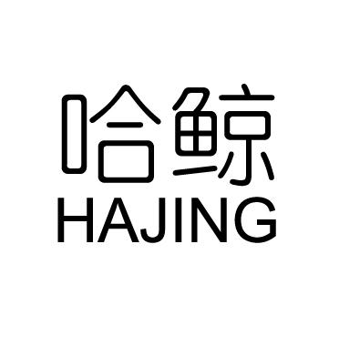哈鲸