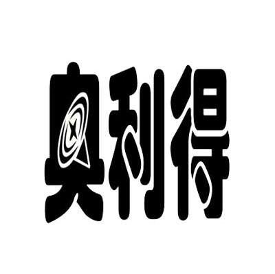 奥利得