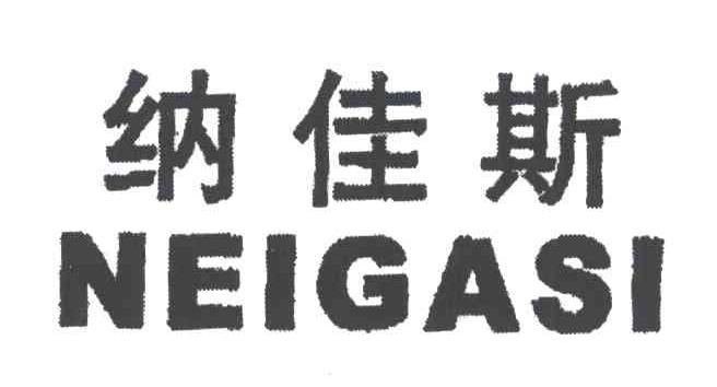 纳佳斯;NEIGASI