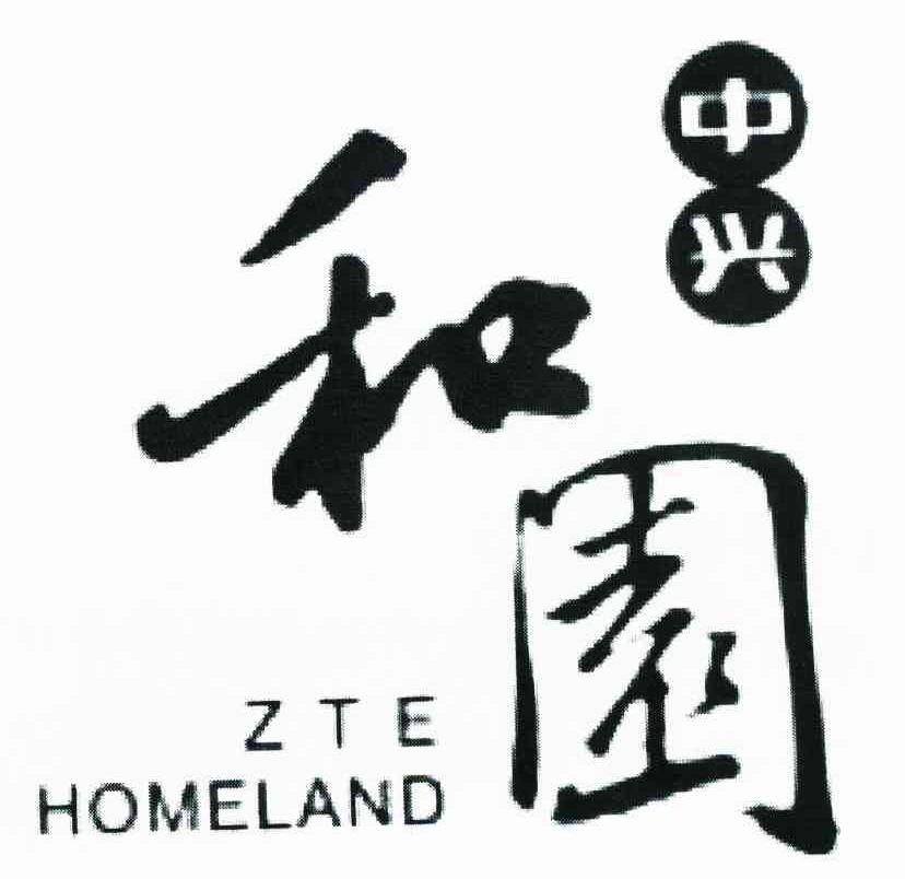 中兴和园 ZTE HOMELAND