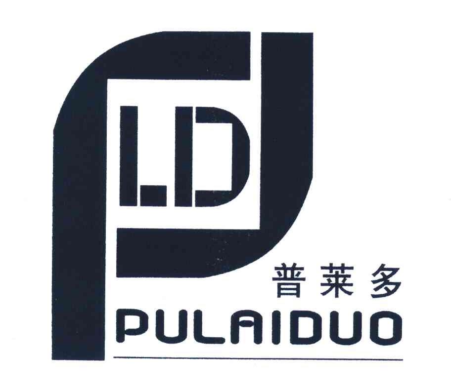 普莱多 PLD