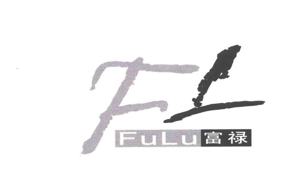 富禄