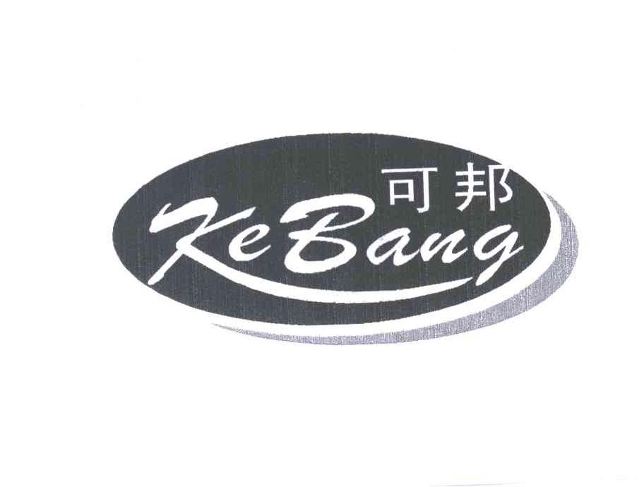 可邦