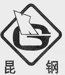 昆钢