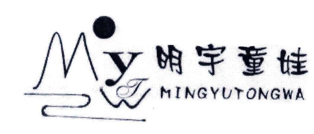 明宇童娃;MYTW
