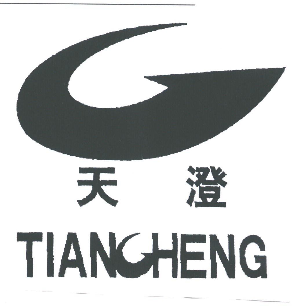 天澄