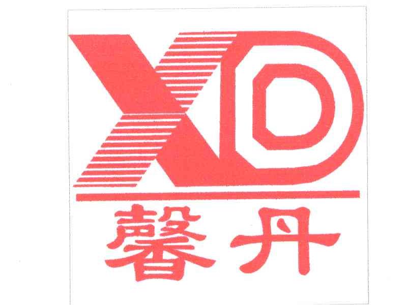 馨丹