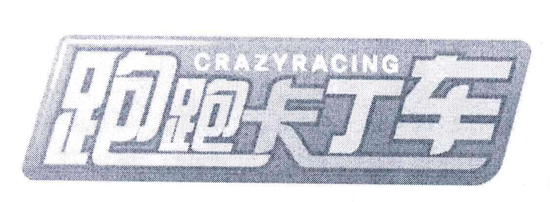 跑跑卡丁车;CRAZYRACING