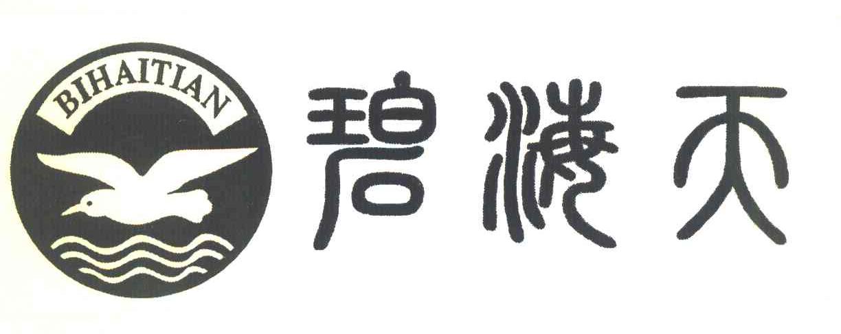 碧海天