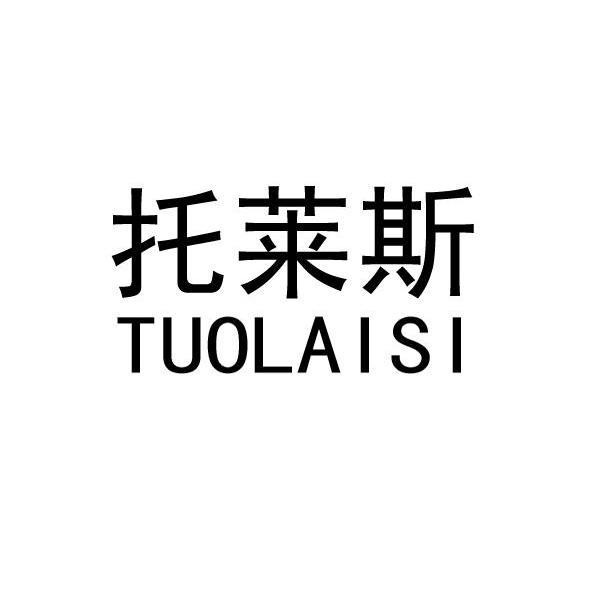 托莱斯