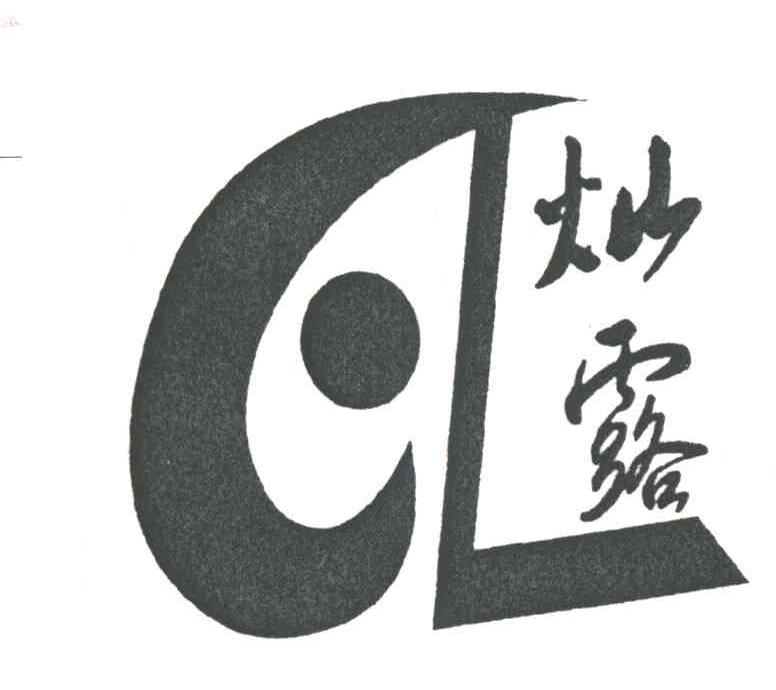 灿露