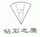 钻石之鹰