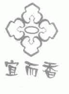 宜而香