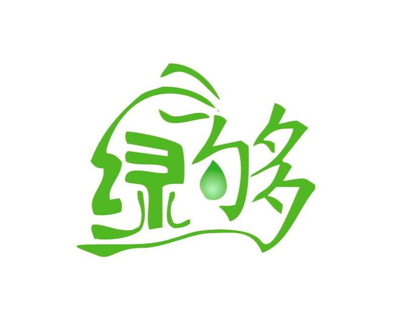 绿够