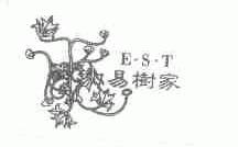易树家;E.S.T