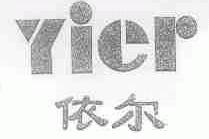 依尔