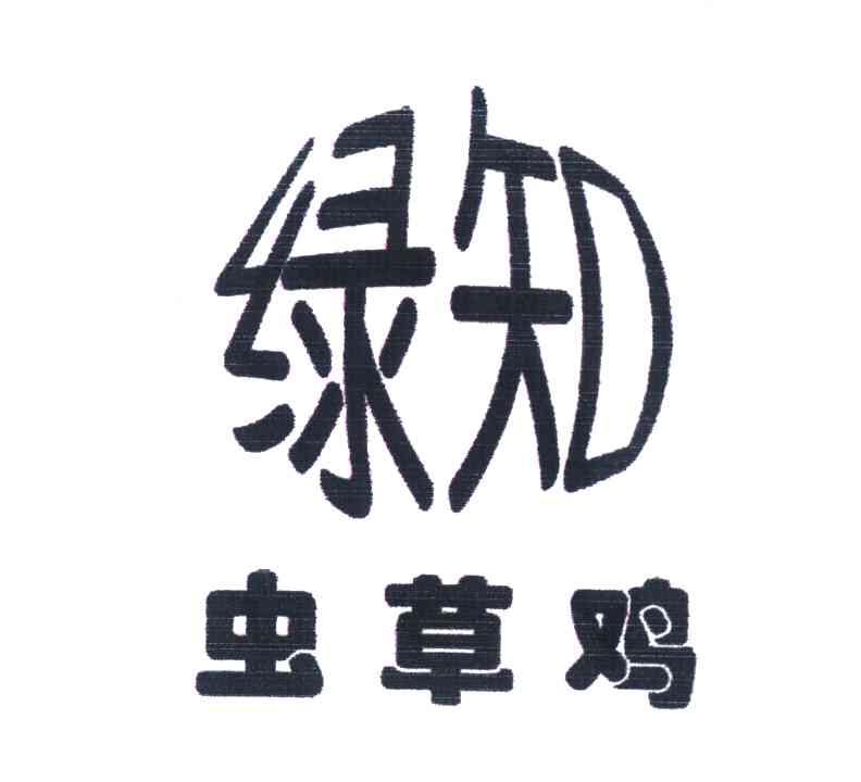 绿知虫草鸡