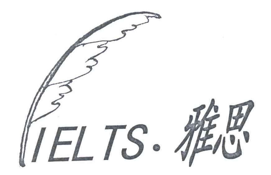 雅思;IELTS
