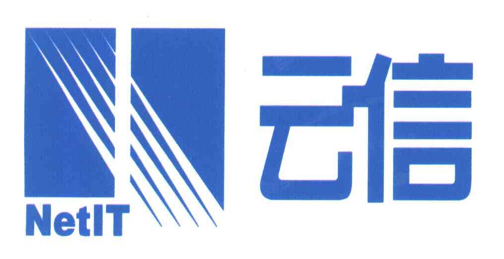 云信;NETIT