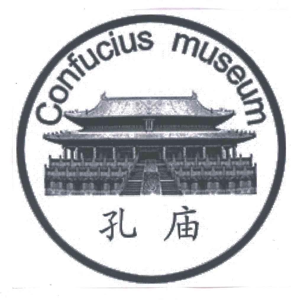 孔庙