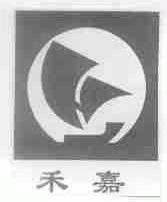 禾嘉