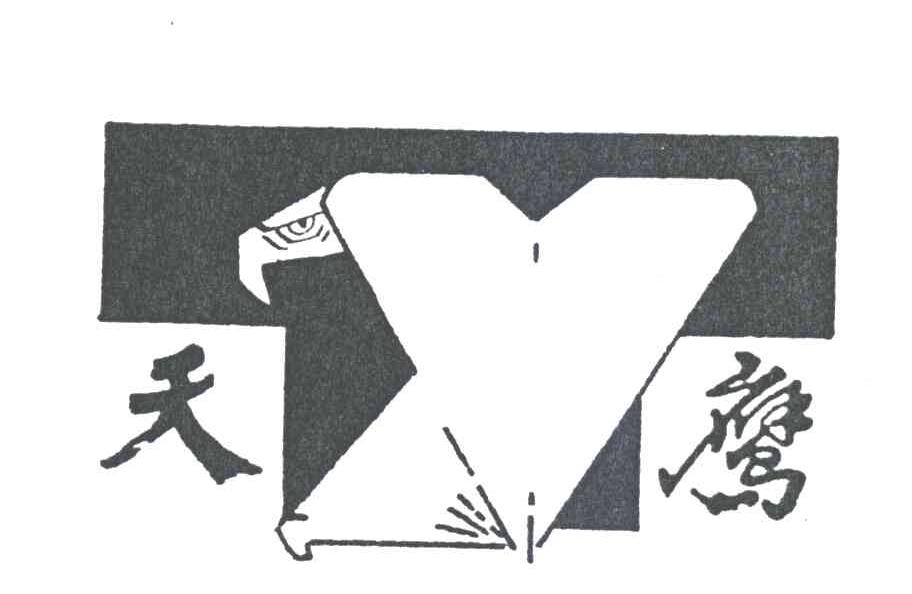 天鹰