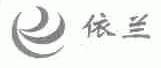 依兰