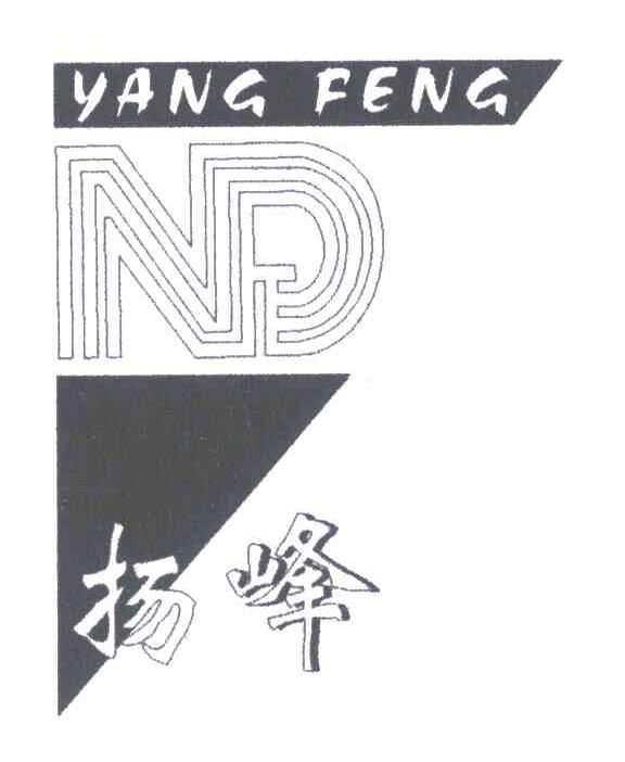 扬峰;ND