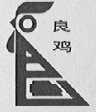 良鸡