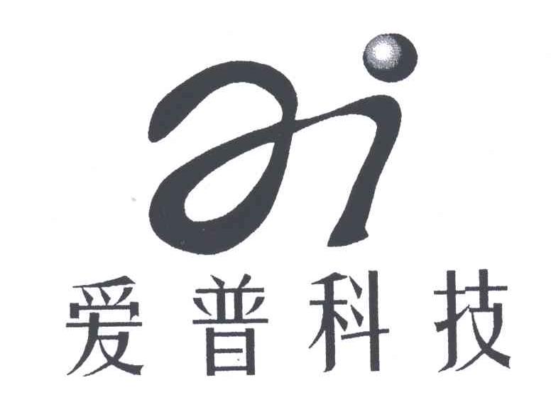 爱普科技