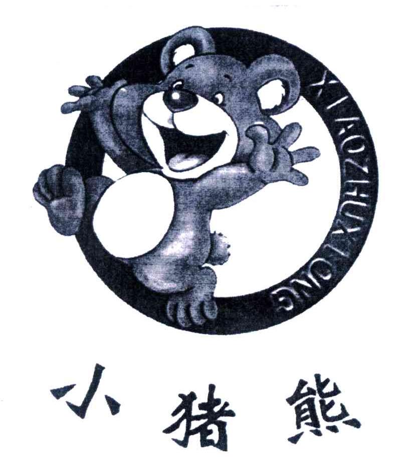 小猪熊
