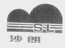 沙朗
