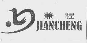兼程