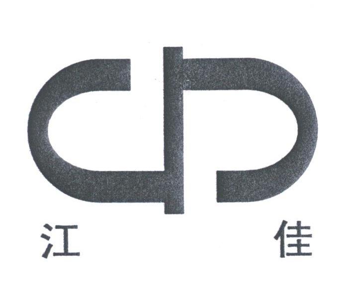 江佳