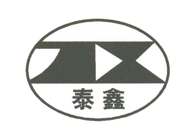 泰鑫