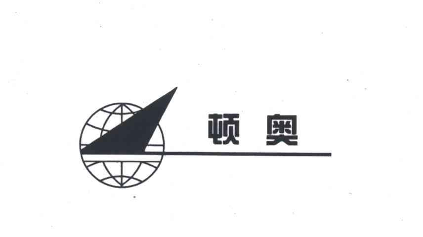 顿奥