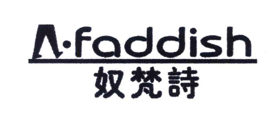 奴梵诗;N.FADDISH