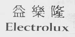 ELECTROLUX  益乐隆